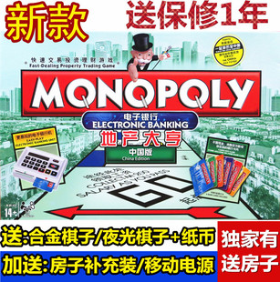 正版乐星大富翁游戏棋刷卡机电子版强手棋中国版银行地产之王桌游