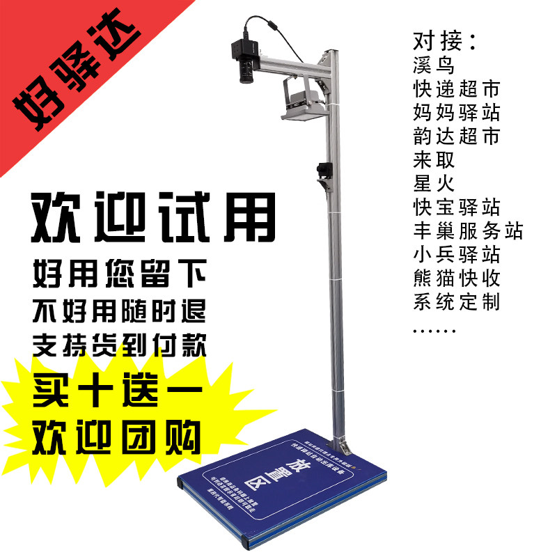 快递驿站自动拍照出库扫描仪一体机高拍仪乡镇超市取件底单签收器|ruв категории офисное оборудование/расходные материалы/соответствующие услуги, 高拍仪 - от Buy2taobao.com для оказания профессиональной услуги покупки агента Taobao