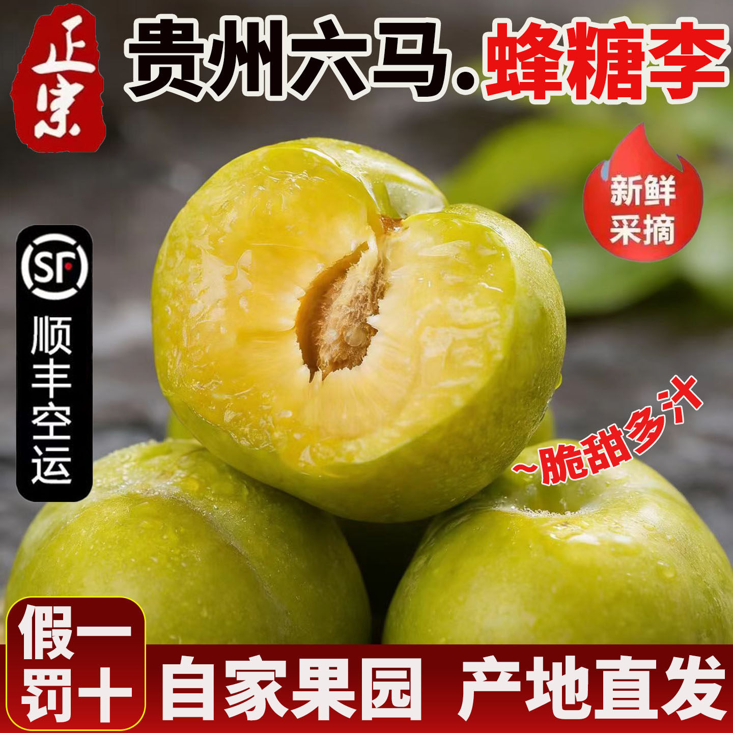 正宗贵州六马蜂糖李特大果脱骨李鲜果孕妇水果应季水果精美礼盒装