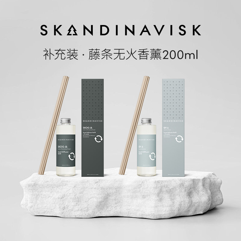 skandinavisk无火香薰补充液丹麦无火藤条室内香氛持久扩香小众