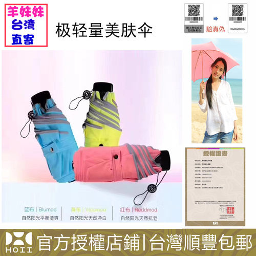 后益台湾防晒出行遮阳伞顺丰包邮