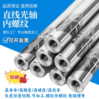 两头内螺纹光轴轴承导轨