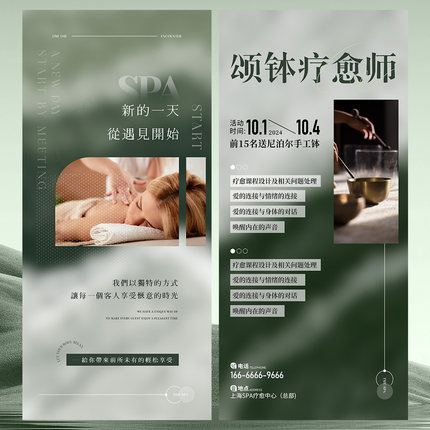 颂钵疗愈SPA课程宣传海报设计模板素材psd格式源文件(2套)