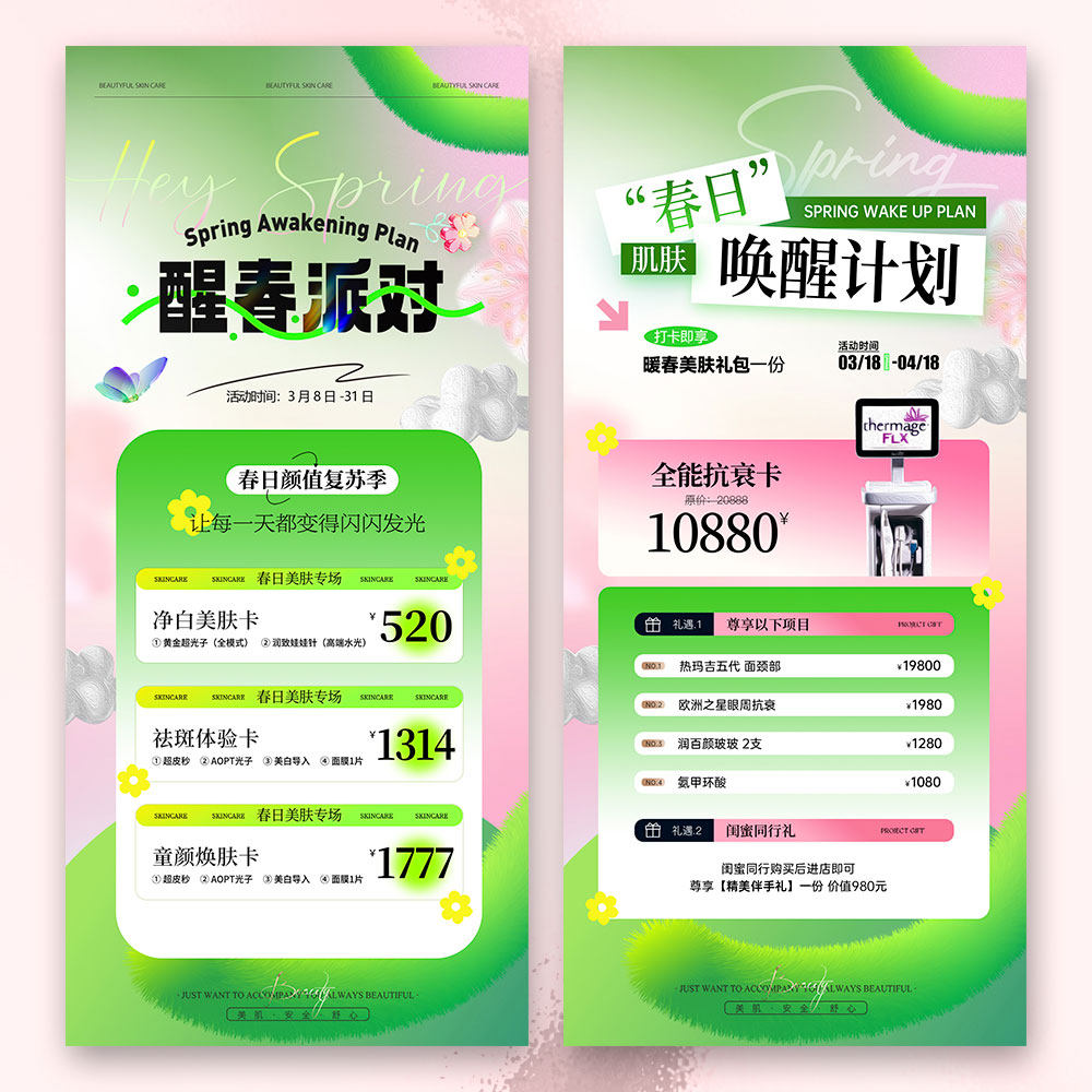 春季美肌护理方案设计素材绿色清新风格护肤计划宣传单页psd文件