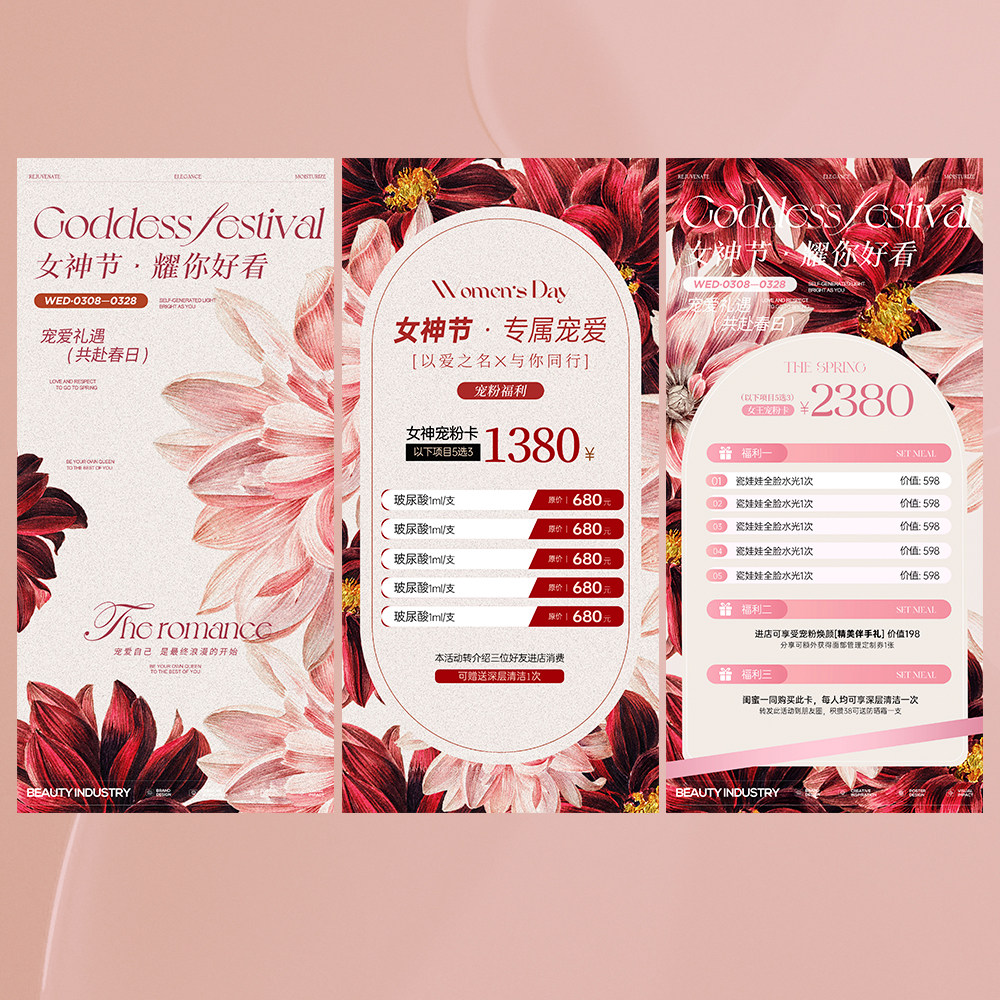 美业医美38女神节活动海报妇女节卡项设计海报psd源文件(3套)