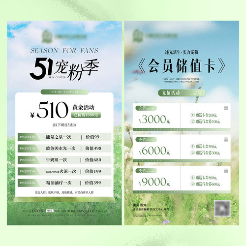 51活动海报设计清新简约美业皮肤管理spa海报psd素材源文件(2套)