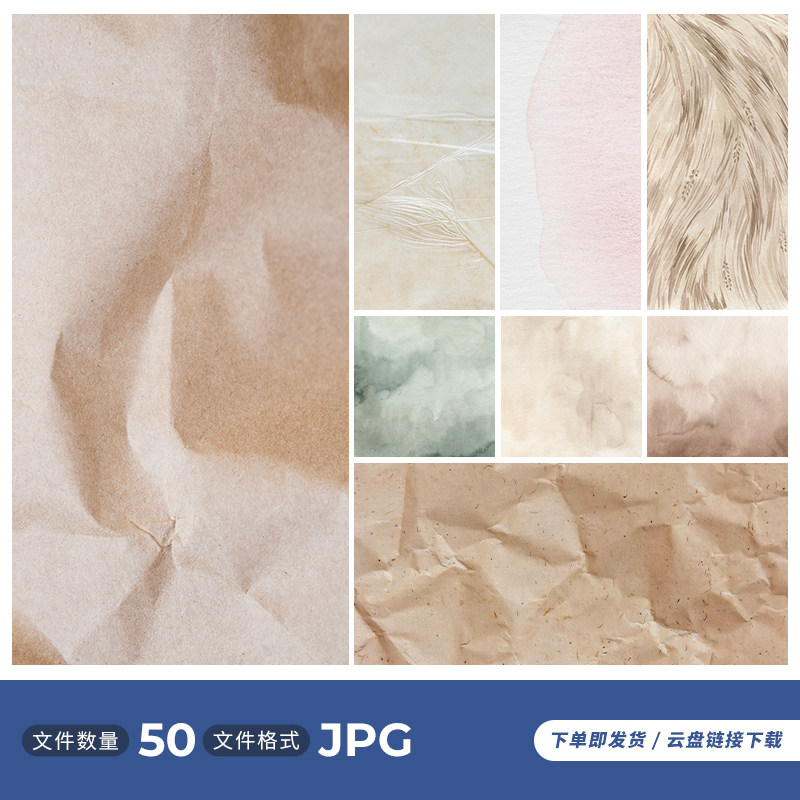 纸张纹理底纹做旧真实褶皱折痕背景材质贴图肌理图片素材(50张)