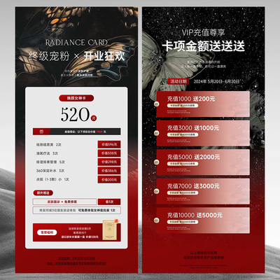 美业医美皮肤管理美甲美睫活动海报模板素材psd格式源文件(2套)