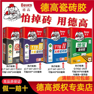 德高二型瓷砖胶瓷砖粘合剂玻化砖粘结剂粘合剂瓷砖胶粘合剂强力型