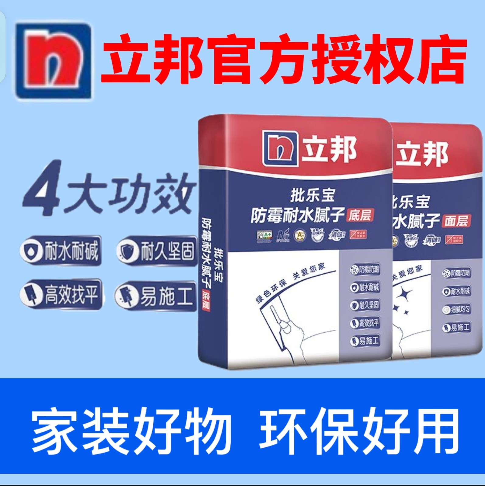 立邦批乐宝腻子粉内墙防水防霉抗碱腻子膏墙面裂缝补墙膏涂料找平