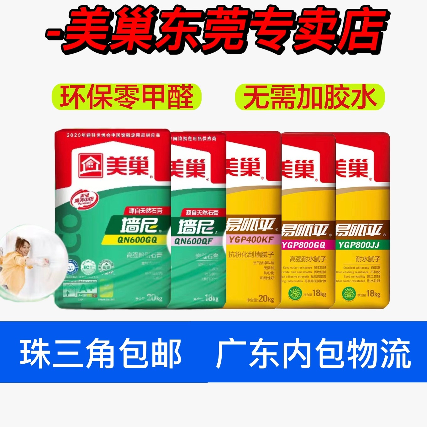 美巢腻子粉高强耐水成品腻子粉易呱平800jj防水腻子防霉内墙腻子