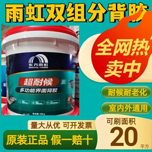 东方雨虹超耐候双组份背胶瓷砖墙砖多功能界面拉毛内外墙找平背胶