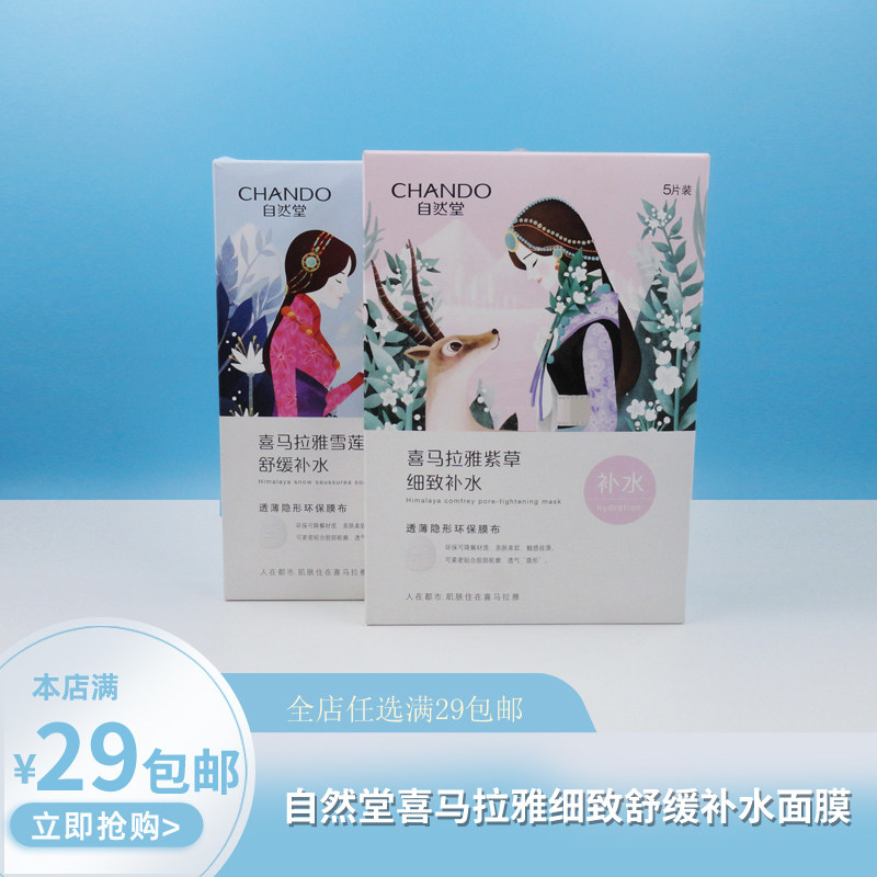 5片保湿护肤品贴片面膜