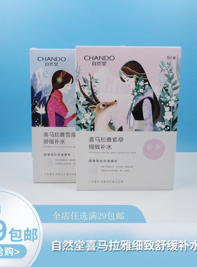 5片保湿护肤品贴片面膜