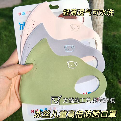 春夏冰丝防晒儿童3D立体口罩可洗