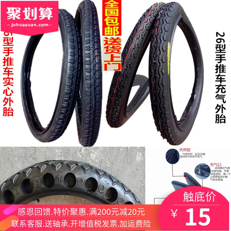 26x2 1/2充加气内外胎免充气胎防刺实心胎300-18打气板车斗车轮胎