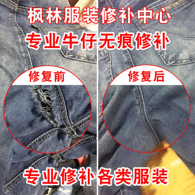 羽绒服破洞绣补无痕机织毛衣布贴