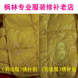 补衣服 牛仔裤无痕修补 裙子修补 毛衣精工织补 羽绒服破洞修补