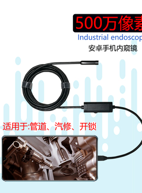 发动机积碳汽车维修内窥镜防水高清摄像头管道汽修工业安卓手机