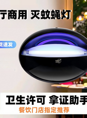 新款纳迪森灭蝇灯餐厅饭店用粘捕式灭蚊灯商用商铺灭苍蝇诱捕蚊虫