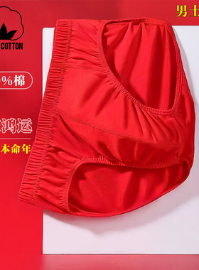 大红色男士内裤纯棉三角短裤头加大码宽松透气吸汗全棉男生短裤衩