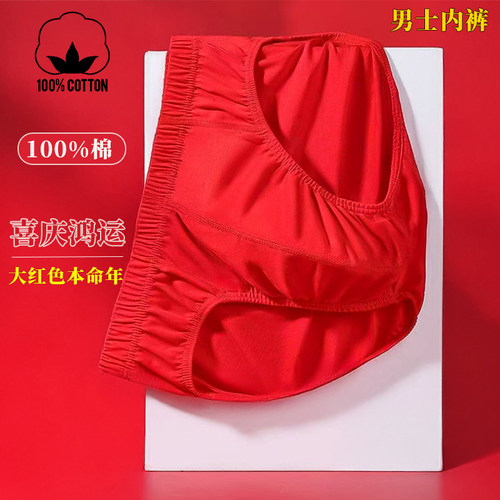 大红色男士内裤男纯棉三角短裤头