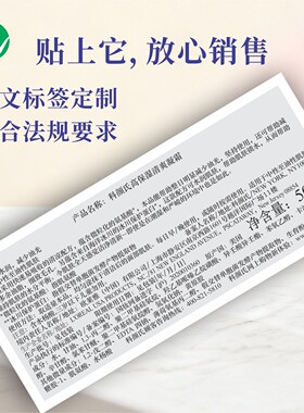 进口韩国化妆品成分中文标签