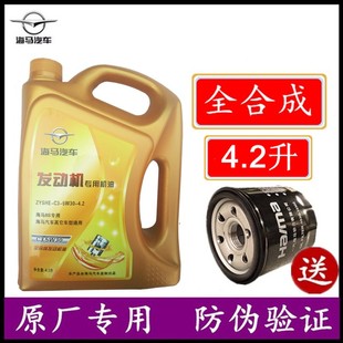 海马8S全合成机油海马7X正品 1.6T专用S5福美来m6m3v70原厂4sf5