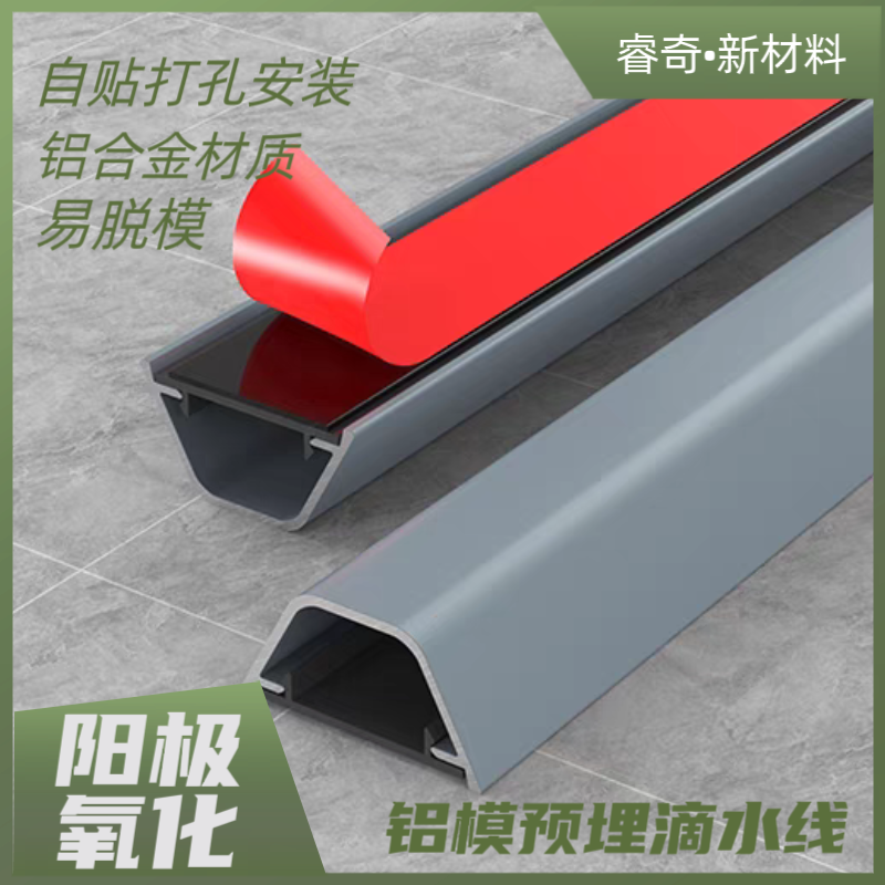建筑铝模木模预埋滴水线水电压槽梯形铝合金滴水线预埋滴水线条