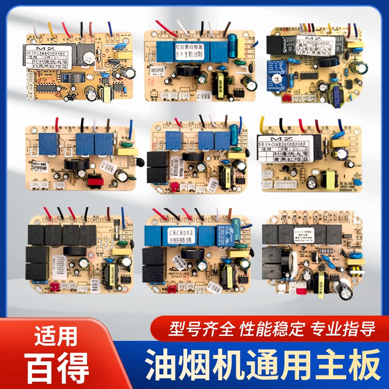 抽油烟机主板电路板维修图片