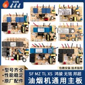抽油烟机主板触摸按键开关电路板控制板维修配件大全通用无铭汇总
