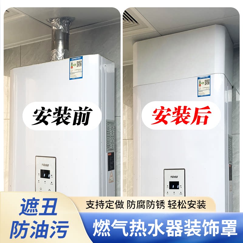 燃气热水器上方遮丑装饰罩图片