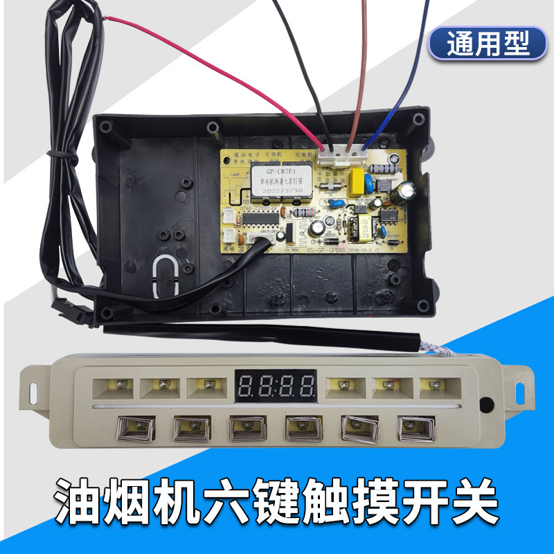樱xue欧yi欧派抽吸油烟机配件六键触摸感应开关控制板主板通用k10