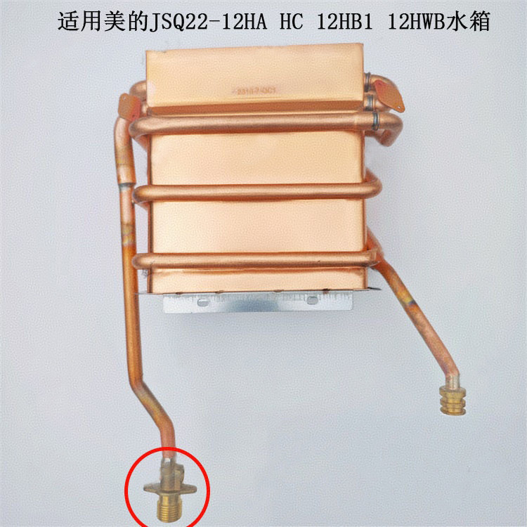 适用美的燃气热水器纯铜水箱/热交换器JSQ22-12HA HC 12HB1 12HWB