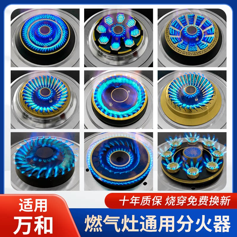 适用万和液化气天然气燃气灶火盖分火器全铜灶头分火盖配件祥乐家