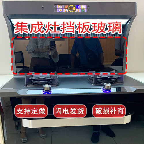 集成灶挡板黑色钢化玻璃定做