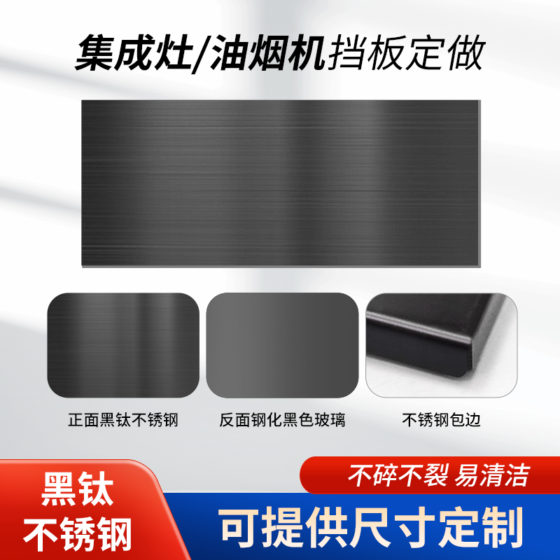 抽油烟机挡板集成灶玻璃定做