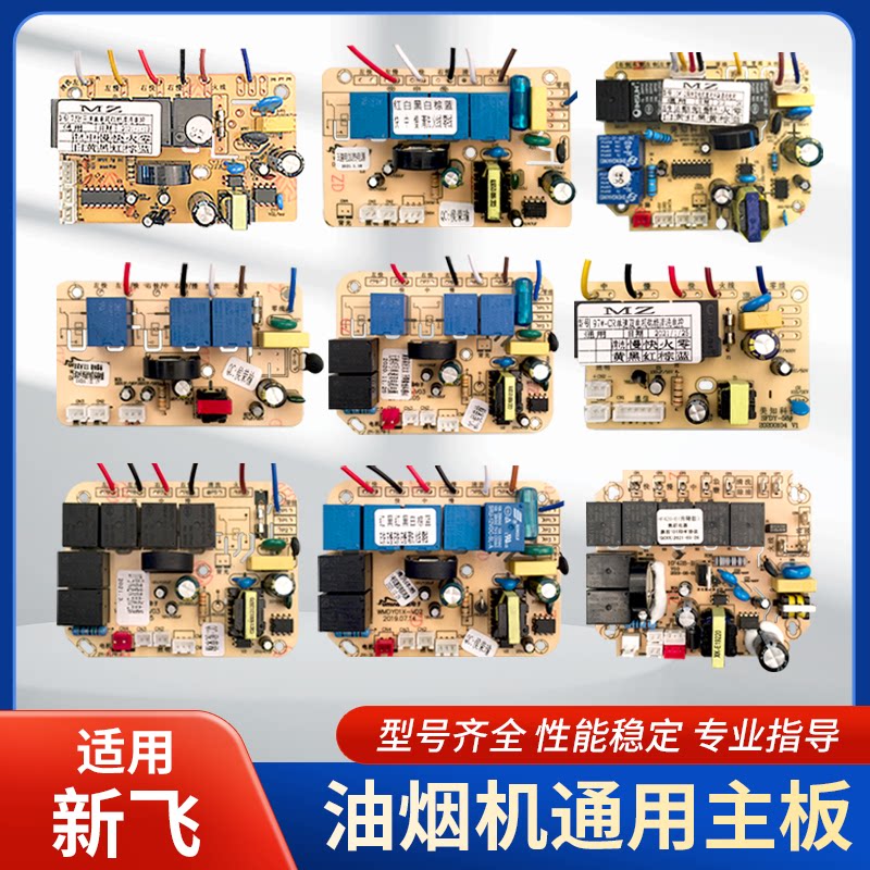 抽油烟机主板电路板维修