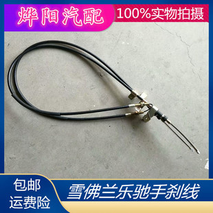 适配雪佛兰乐驰宝骏SPARK手刹线刹车线手刹拉线拉锁后刹车线