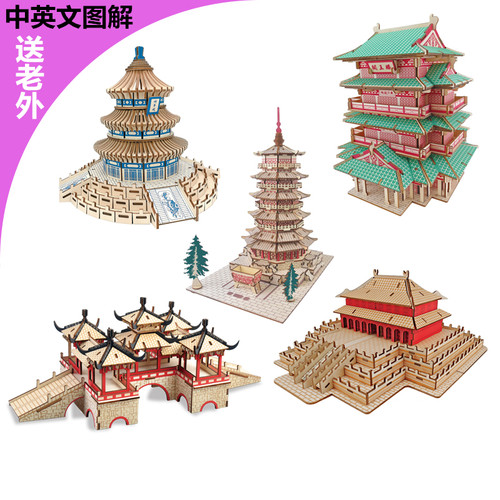 积木拼图玩具模型木制中国风建筑