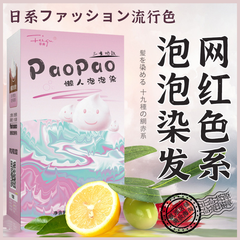 家用泡泡染发剂纯植无刺激粉红紫脏橘青栗冷金灰棕黑奶茶色染发膏