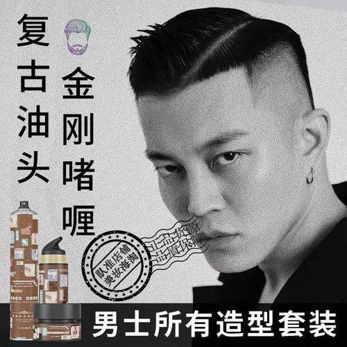 正品经典油头造型速干啫喱膏