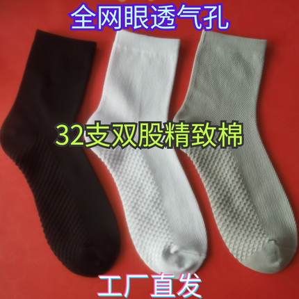 精致棉 全网眼中筒袜 男袜夏季薄款透气防臭吸汗不透肉38-44码