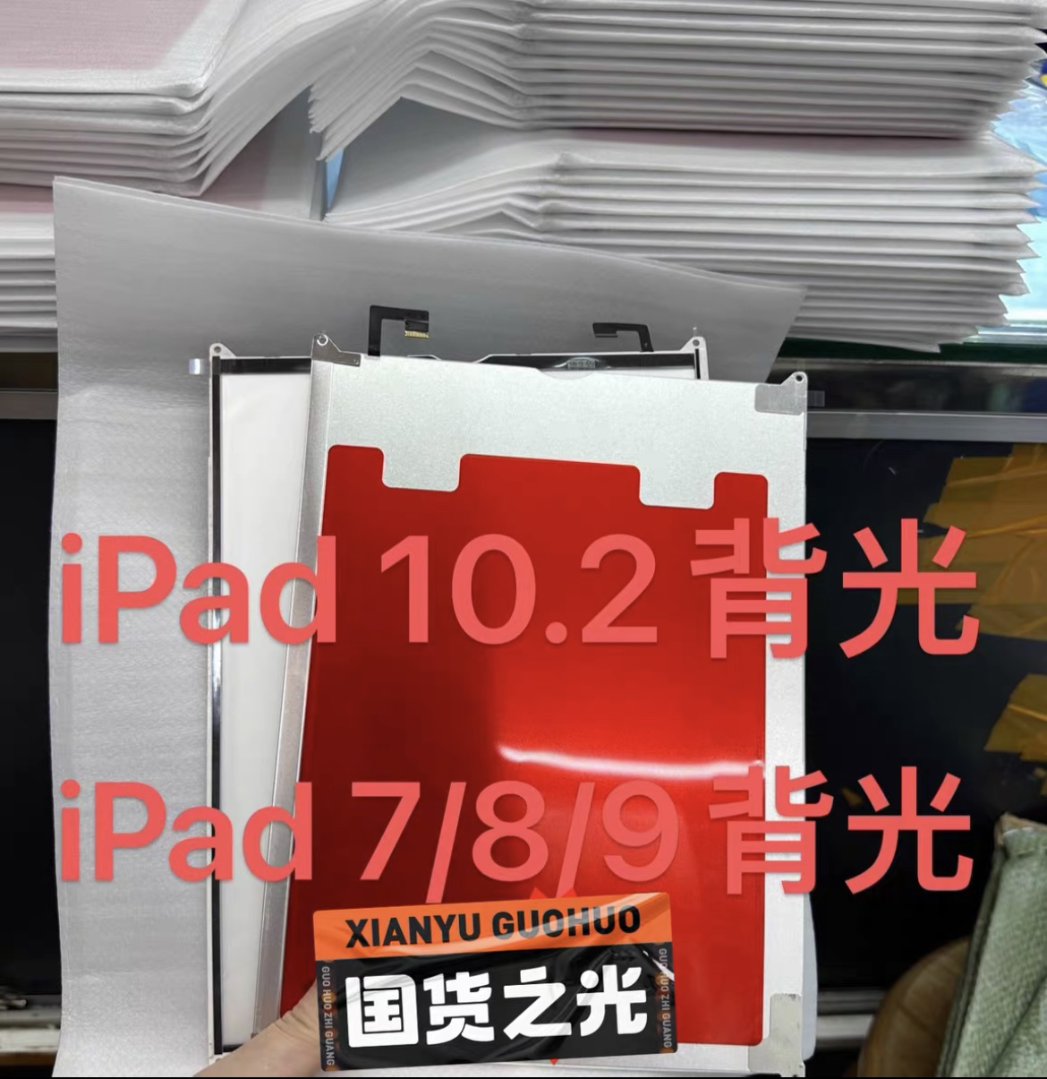适用于ipad7 10.2寸背光板灯A2197 ipad8 A2270 ipad9 a2602屏幕