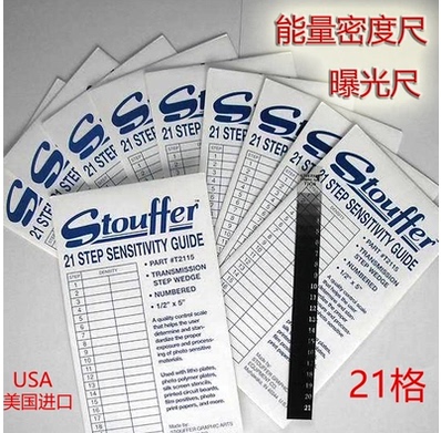 原装进口曝光尺 Stouffer 21格41格 PCB油墨菲林爆光 能量测试