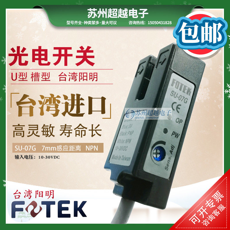 FOTEK台湾阳明U型槽型光电开关SU-07G四线NPN传感器30VDC原装正品|msdalam kategori elektronik/Electrician, Tukar, sensor Tukar - dari Buy2taobao.com untuk memberikan perkhidmatan ejen Taobao profesional membeli