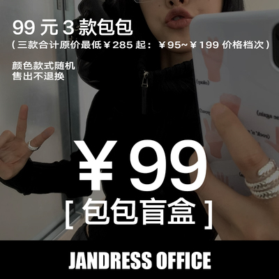 盲盒【简着】超值包包盲盒福袋 *款式随机 不支持七天退换