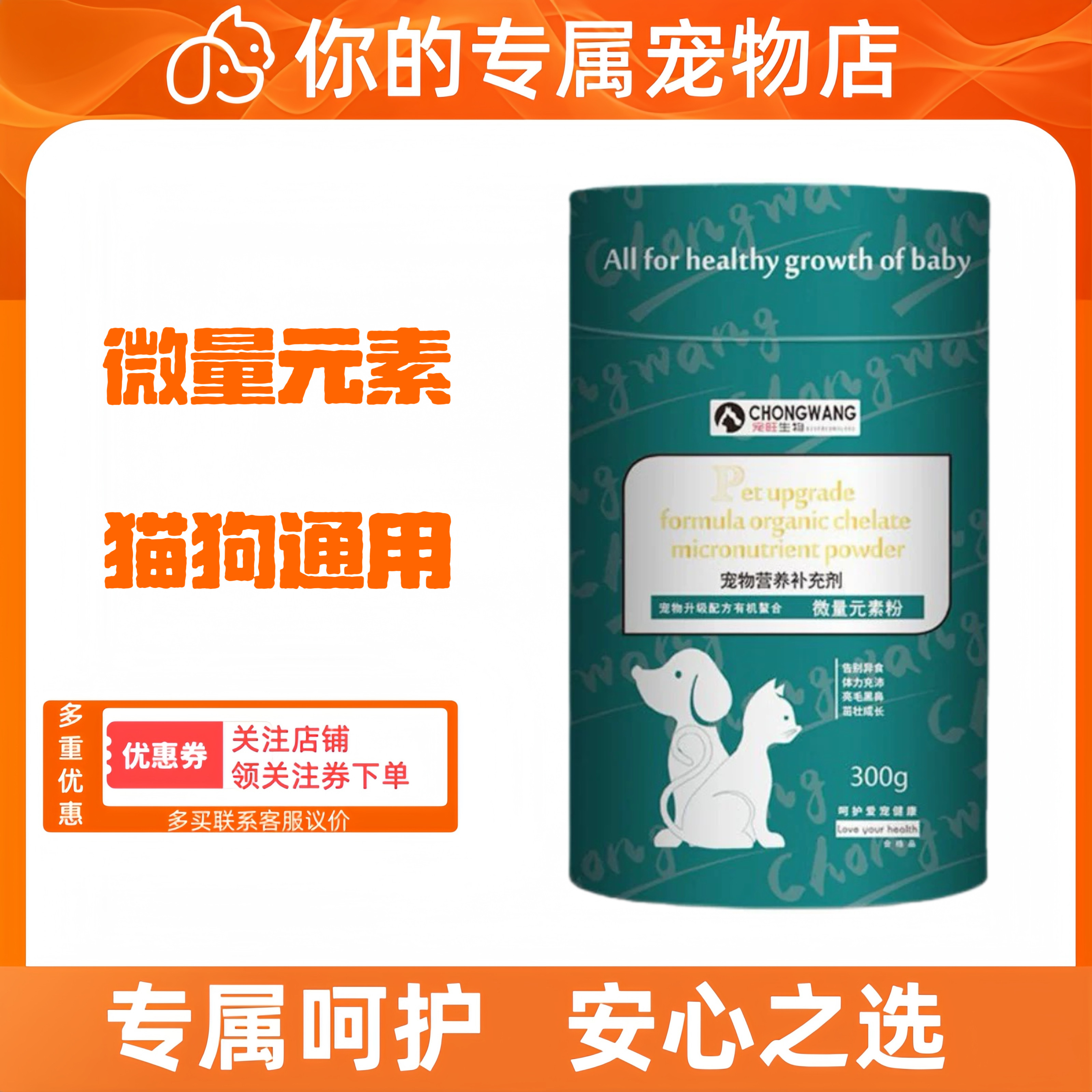 宠旺生物微量元素粉全期犬种维生素狗狗猫咪专用营养补充粉