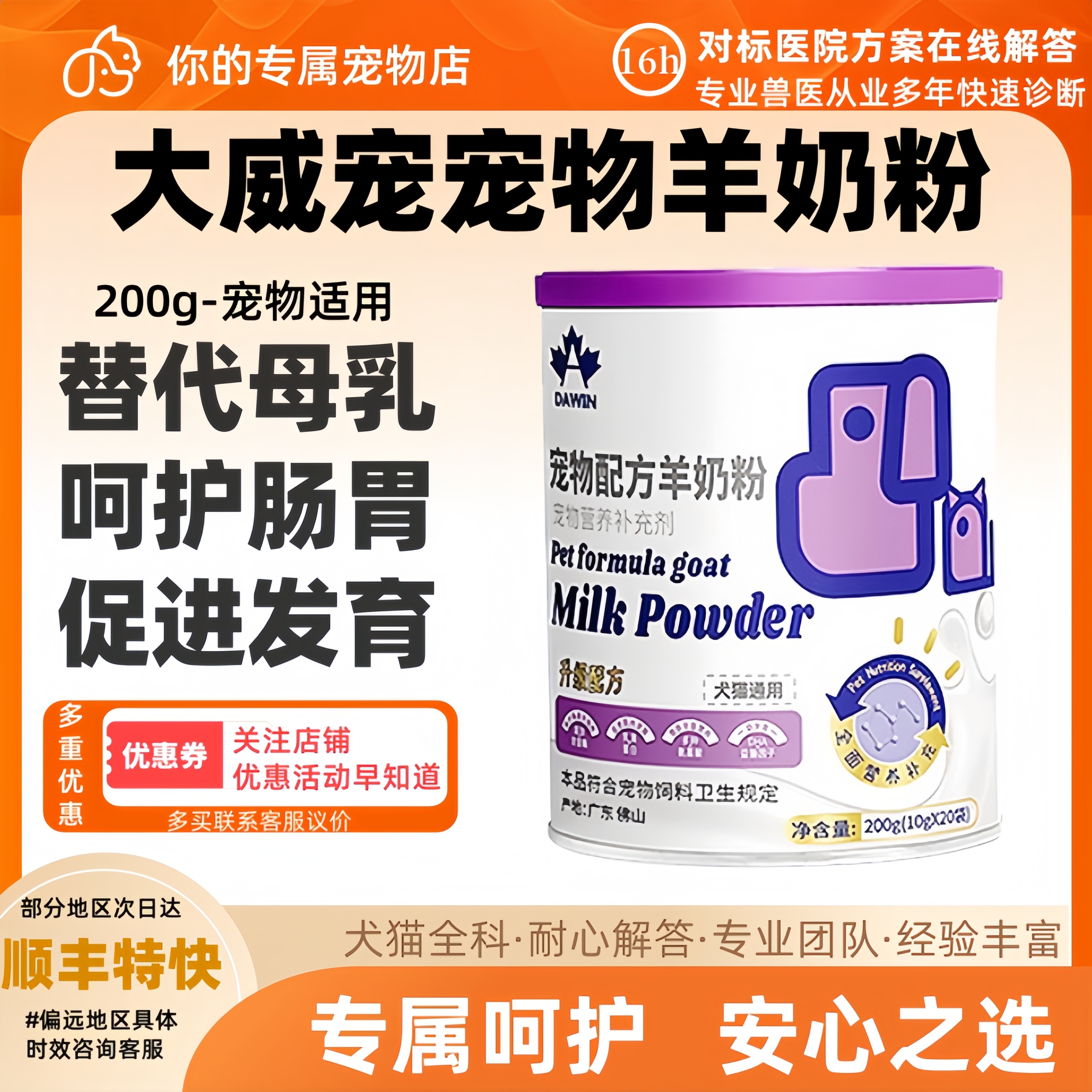大威宠宠物羊奶粉幼猫成猫