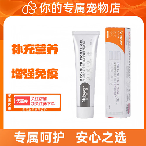 宠物营养膏nubear纽贝健营养膏猫咪狗狗营养品营养补充增强免疫